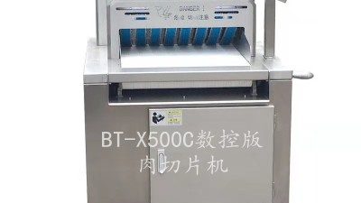 BT-X500C肉切片机