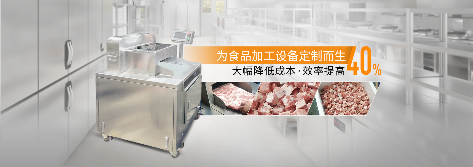 巴汀机械-为食品加工设备定制而生