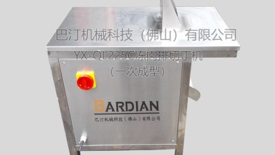 YX-QL225C切肉丁机