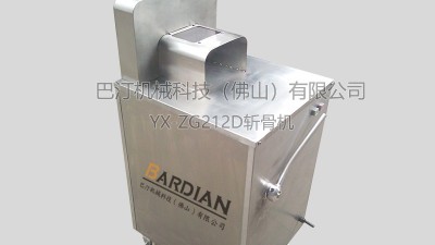 YX-ZG212D斩骨机