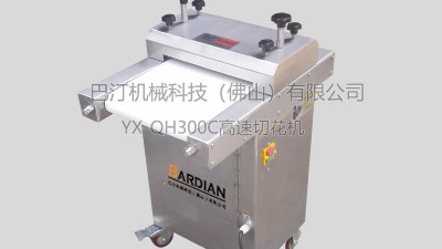 YX-QH300D鸡胗鸭胗切花机