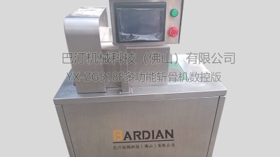 YX-ZG518F斩骨切肉机
