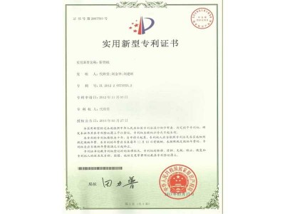 巴汀机械-斩骨机专利证书