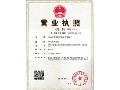 巴汀机械-营业执照