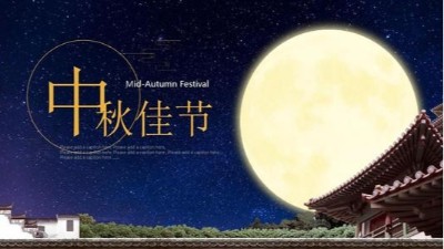 有一种幸福快乐，叫中秋佳节公司发月饼