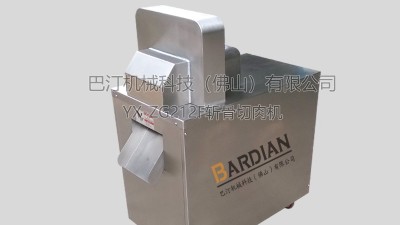 YX-ZG212F斩骨切肉机
